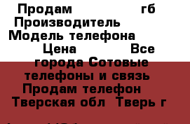 Продам iPhone 5s 16 гб › Производитель ­ Apple › Модель телефона ­ iPhone › Цена ­ 9 000 - Все города Сотовые телефоны и связь » Продам телефон   . Тверская обл.,Тверь г.